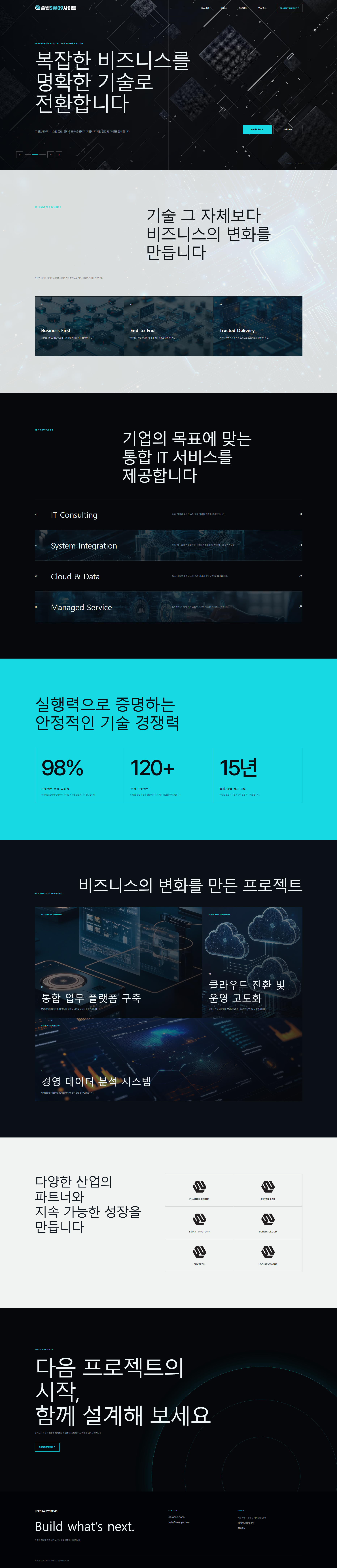 기업형_반응형 웹사이트 SW_09