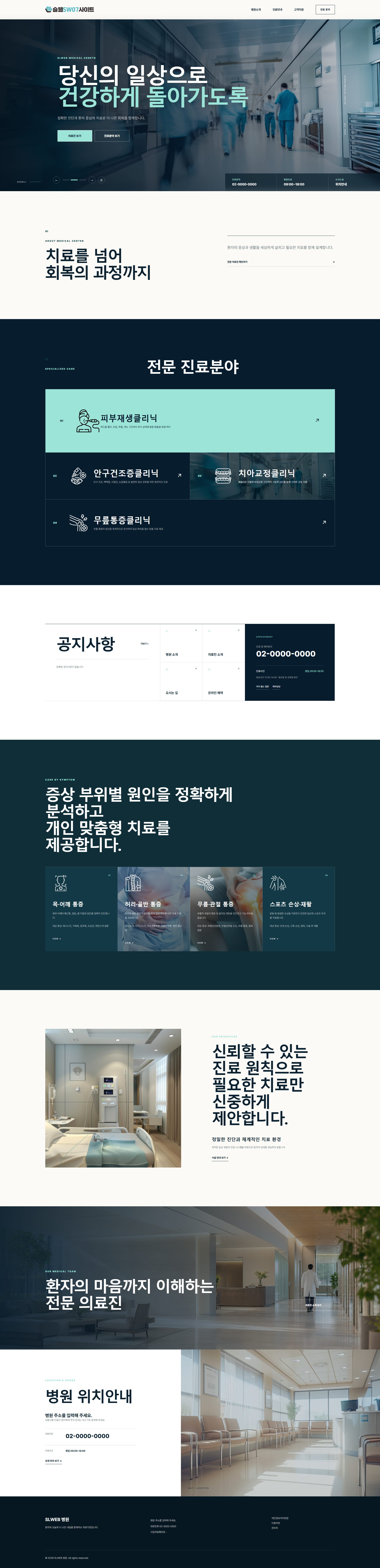 병원형_반응형 웹사이트 SW_07
