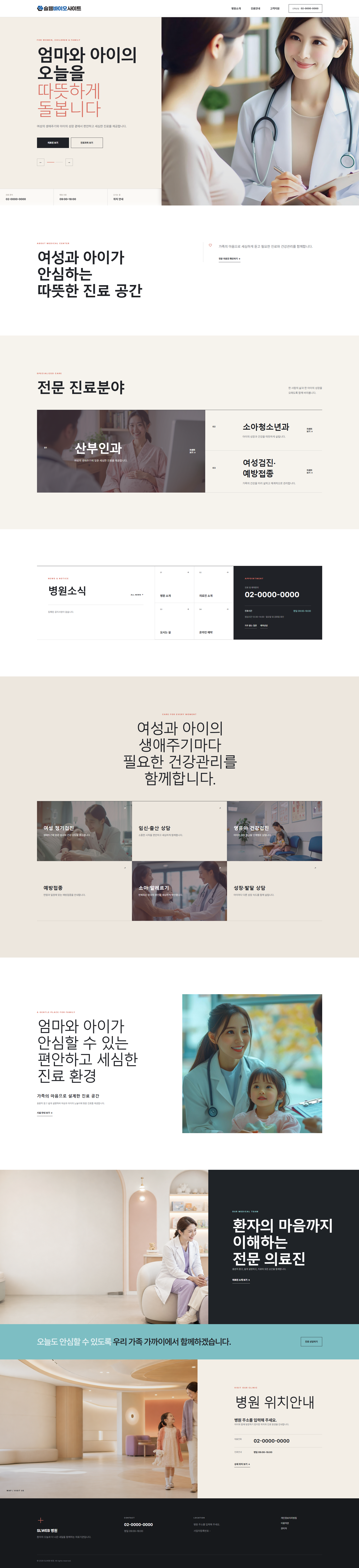 병원형_반응형 웹사이트 SW_08