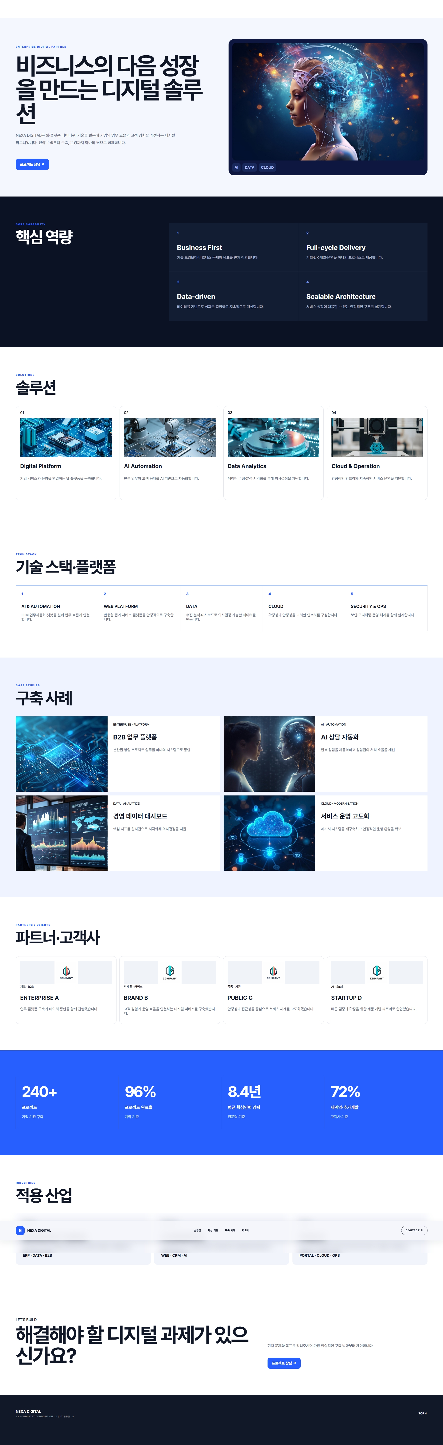 기업 IT 홈페이지 샘플